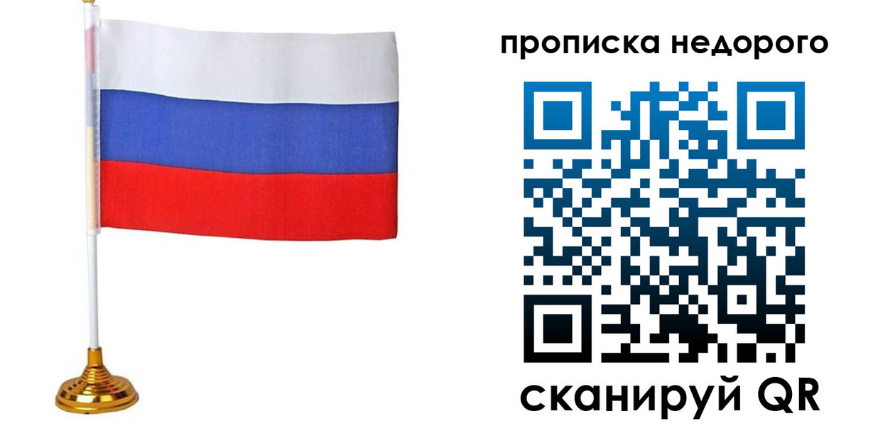 купить прописку в Абазе