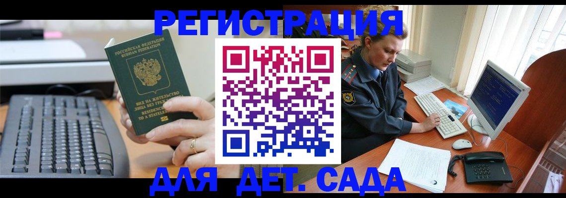 временная регистрация для всех в Абазе