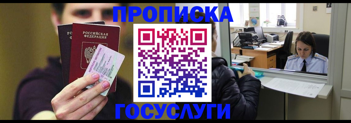 временная регистрация для школы в Абазе